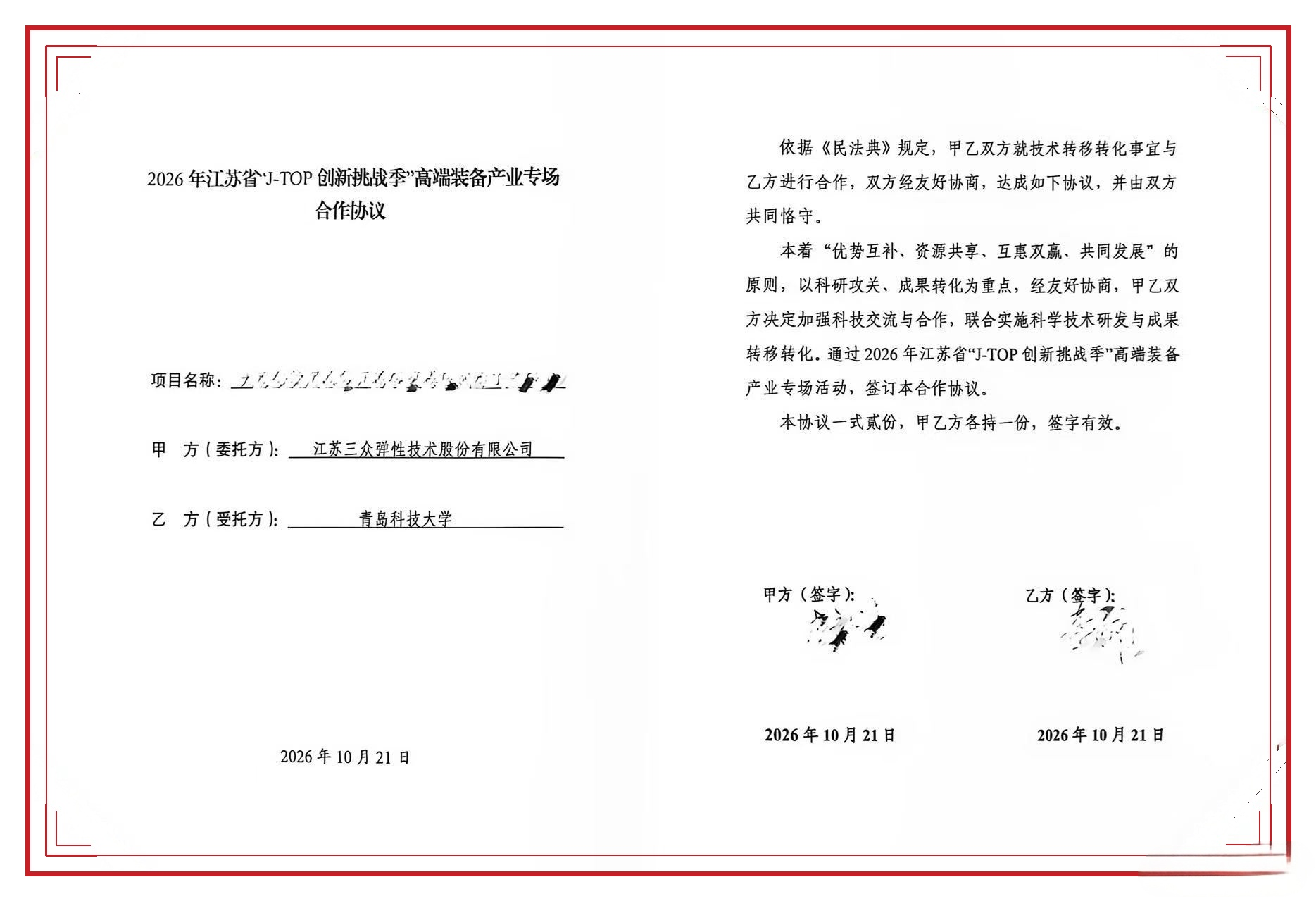 签约书
