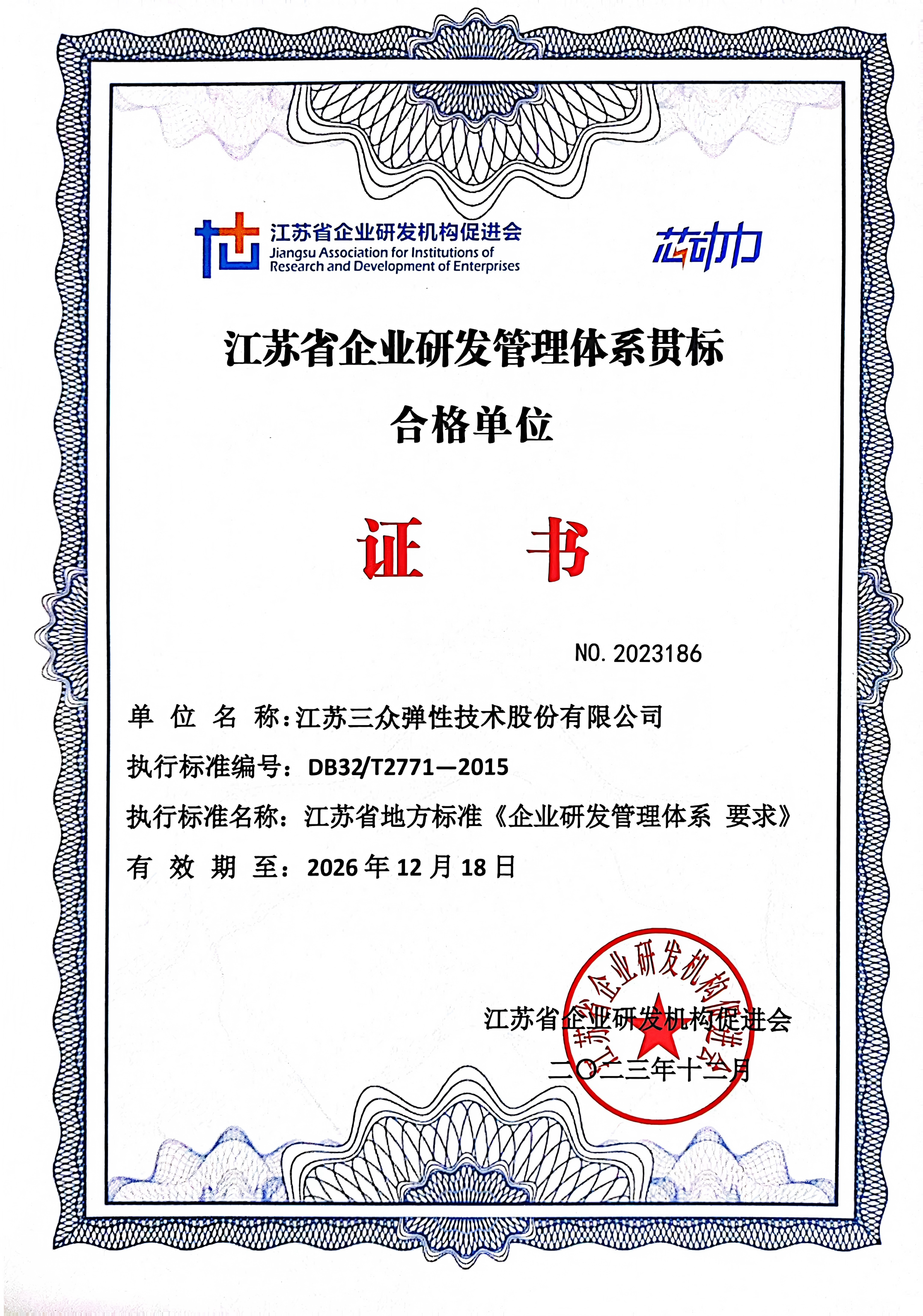 4-企业研发管理体系.png